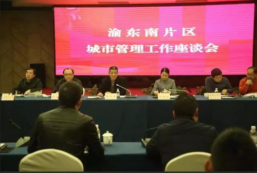 1512633932032050626.jpg 市城管委召开2017年渝东南片区城市管理工作座谈会01.jpg